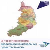 В Хакасии актуализировали интерактивную карту национальных проектов