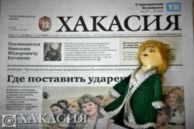 Анонс газеты «Хакасия» от 12 марта