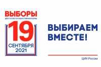 Избирком Хакасии зарегистрировал двух кандидатов в депутаты Госдумы