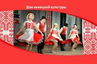 Фестиваль культуры и традиций российских немцев пройдет в Абакане