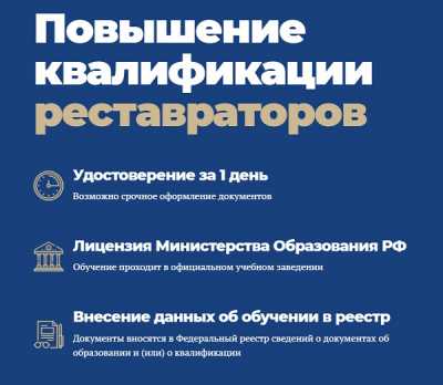 Повышение квалификации реставраторов: документы, преимущества, формат обучения