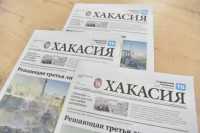 Анонс газеты «Хакасия» от 5 апреля