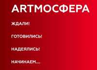 В Минусинском районе создадут «АРТмосферу»