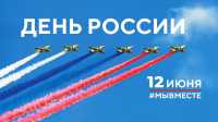 День России отметят в Национальном центре имени Кадышева