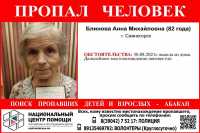 В Саяногорске ищут без вести пропавшую пенсионерку
