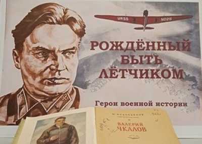 От земли до неба: историю лётчика Чкалова расскажут в Абакане