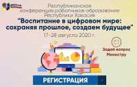 В Хакасии обсудят вопросы воспитания в цифровом мире