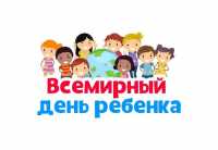 В столице Хакасии отметят Всемирный день ребенка