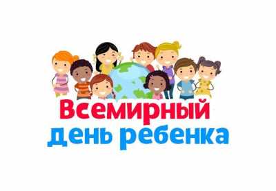 В столице Хакасии отметят Всемирный день ребенка
