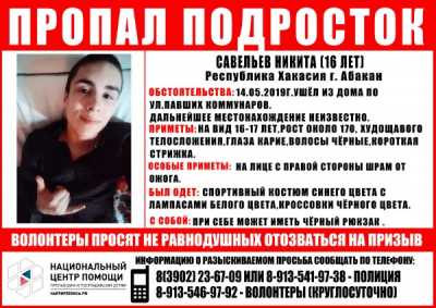 В Хакасии ищут подростка со шрамом на лице