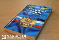 Работнику «ЧерногорскГаза» не выплатили 60 тысяч рублей