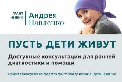 Детская онкология в Хакасии. Проблем очень много