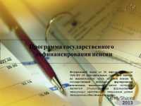 В Хакасии около 6000 человек перечислили взносы на будущую пенсию