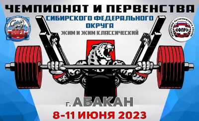 Впервые в Хакасии пройдет чемпионат и первенство Сибири по пауэрлифтингу