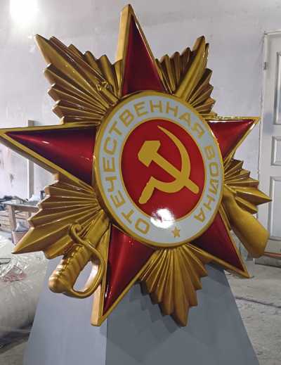 Скульптура этого ордена — точная копия первой советской награды времён Великой Отечественной войны, увеличенная в разы. 