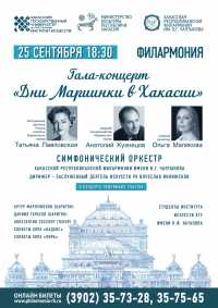 В Хакасии выступят звёзды Мариинского театра