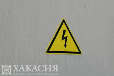 Информация об отключениях электроэнергии в Хакасии