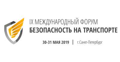 Жителей Хакасии приглашают на Международный форум «Безопасность на транспорте»