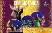 «Сияние танца»: ансамбль бального танца «Тарина» готовит отчетный концерт