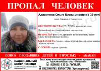 В Черногорске пропала 39-летняя женщина