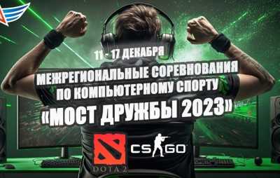 Соревнования по киберспорту пройдут в Хакасии и ЛНР