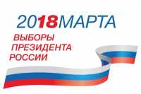 В России официально стартовала президентская избирательная кампания