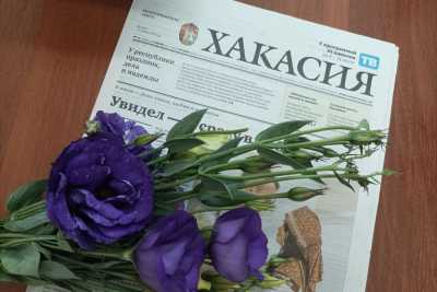 Анонс газеты «Хакасия» от 1 августа