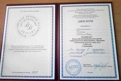 Абаканский педагог получила всероссийское признание