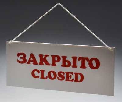 Санатории и курорты Хакасии закрыты до 1 июня