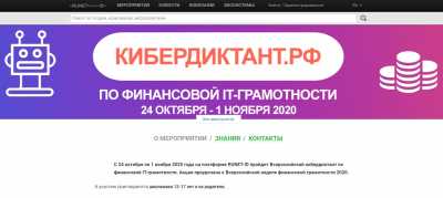 Школьников и родителей Хакасии приглашают на Всероссийский финансовый кибердиктант
