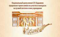 Жители Хакасии могут создать логотип и гимн Национального центра Кадышева