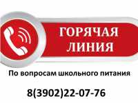 В Хакасии запустили еще одну &quot;горячую линию&quot; по вопросам питания школьников