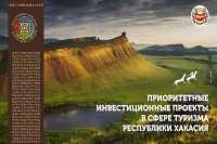 Инвестиционные проекты международного туристского форума «Сибирь. Притяжение»