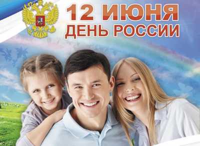 Семьи Хакасии могут принять участие в дистанционных состязаниях ко Дню России