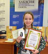 Ксения Лебедева за свою конкурсную работу в номинации «Охрана природы» получила приз не только от редакции газеты «Хакасия», но и от заповедника «Хакасский». 