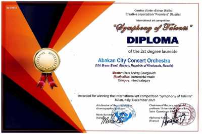 Абаканский оркестр Штарка завоевал награды на Международных конкурсах