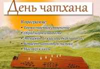 Чатханная музыка и кормление огня: в Хакасии состоится праздник