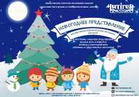 Театр «Читiген» устроит особенный новогодний праздник для детей Хакасии