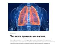 Бронхиальная астма: особенности болезни, основные ограничения