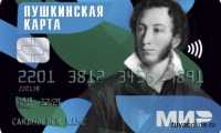 «Пушкинская карта» будет действовать в культурно-досуговых учреждениях Хакасии