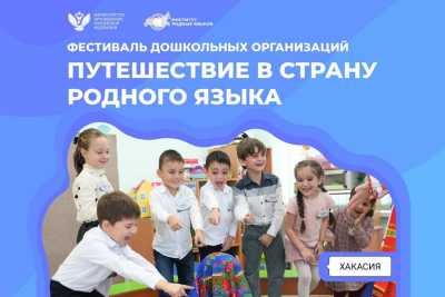 Дошкольники Хакасии выступили на Всероссийском фестивале