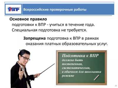 В школах Хакасии готовятся к проведению Всероссийских проверочных работ