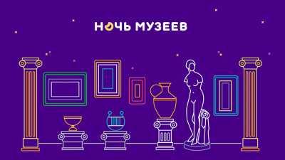 В Хакасии пройдет виртуальная «Ночь музеев-2020»