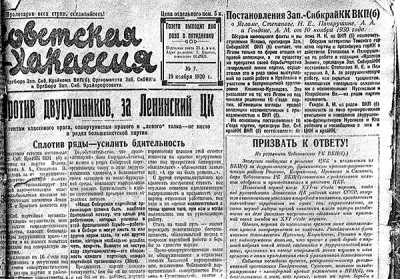 Один из первых номеров газеты «Советская Хакассия» от 19 ноября 1930 года. 