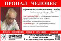 Житель Саяногорска бесследно исчез