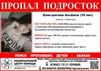 В Саяногорске пропала девочка
