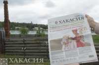 Анонс газеты «Хакасия» от 8 сентября