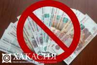 Абаканец заплатил банкирам-оборотням 260 тысяч рублей