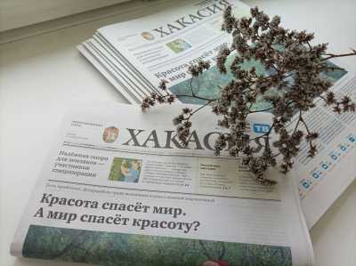 Анонс газеты «Хакасия» от 28 июня