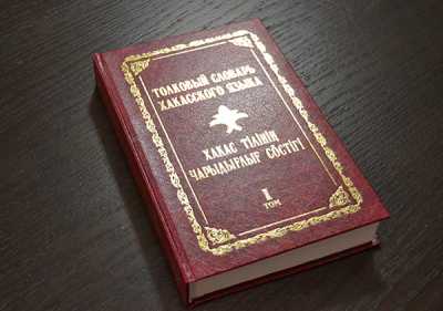 Этот словарь поможет многим изучить с нуля хакасский язык. 